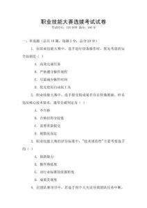 職業(yè)技能大賽選拔考試試卷