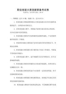 職業(yè)技能大賽選拔賽備考試卷