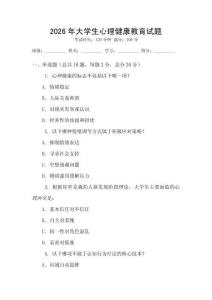 2026年大學生心理健康教育試題