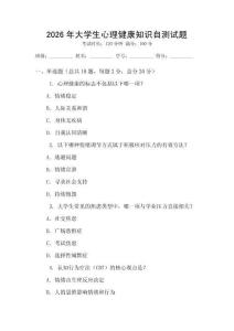 2026年大學生心理健康知識自測試題