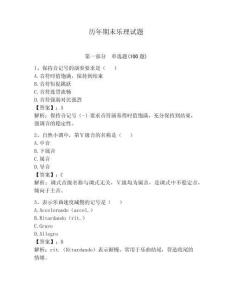 歷年期末樂理試題及參考答案（輕巧奪冠）