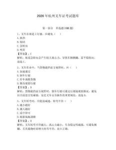 2026年杭州叉車證考試題庫及一套答案