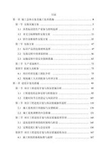 基建項目標識類采購服務方案投標文件（技術標）