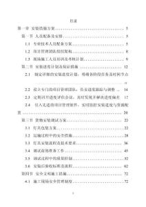 燈具采購服務方案投標文件（技術標）