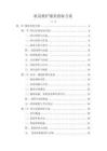 機(jī)房維護(hù)服務(wù)方案投標(biāo)文件（技術(shù)標(biāo)）
