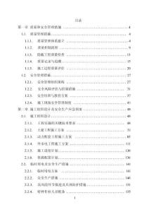 塔類業務施工總承包服務采購服務方案投標文件（技術標）