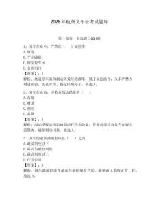 2026年杭州叉車證考試題庫及完整答案1套