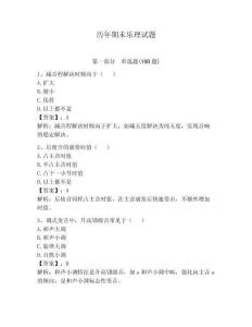 歷年期末樂理試題含答案【奪分金卷】