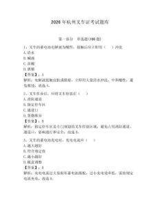 2026年杭州叉車證考試題庫及完整答案（奪冠系列）