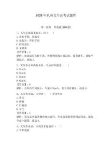 2026年杭州叉車證考試題庫及完整答案（網(wǎng)校專用）