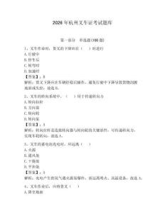 2026年杭州叉車證考試題庫及答案【歷年真題】