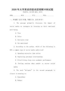 2026年大學(xué)英語四級閱讀理解沖刺試題