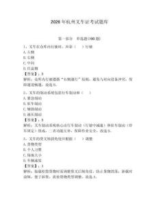 2026年杭州叉車證考試題庫含完整答案【網校專用】