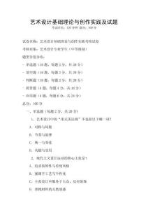 艺术设计基础理论与创作实践及试题