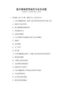 醫療器械使用規范與安全試題