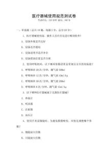醫療器械使用規范測試卷
