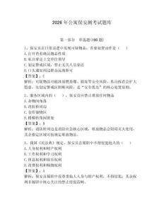 2026年公寓保安測考試題庫帶答案（奪分金卷）