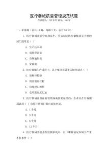 醫療器械質量管理規范試題