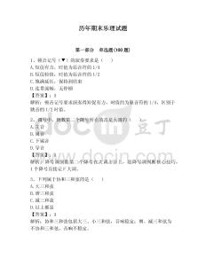歷年期末樂理試題附答案（輕巧奪冠）