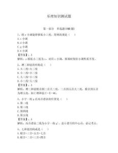 樂理知識測試題（輕巧奪冠）