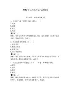 2026年杭州叉車證考試題庫含答案（模擬題）