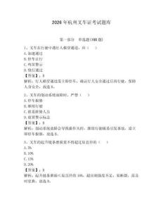 2026年杭州叉車證考試題庫完整參考答案