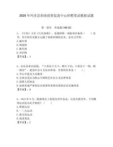 2025年瑪多縣招商投資促進中心招聘筆試模擬試題附答案