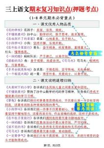 新小學三年級上冊語文 期末復習知識點（考點押題）下載