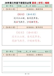 新小學三年級下冊語文（必背晨讀_抄寫_晚默小卡片）下載