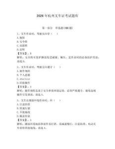 2026年杭州叉車證考試題庫帶答案（綜合卷）