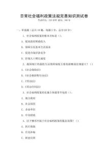 日常社會福利政策法規完善知識測試卷