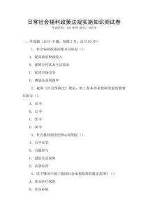 日常社會福利政策法規實施知識測試卷
