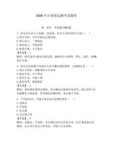 2026年公寓保安測考試題庫附答案【奪分金卷】