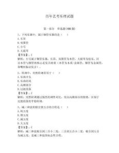 历年艺考乐理试题及参考答案（轻巧夺冠）