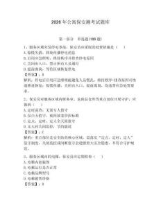 2026年公寓保安測考試題庫附答案（奪分金卷）