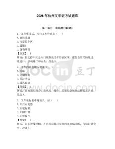 2026年杭州叉車證考試題庫附參考答案（預熱題）