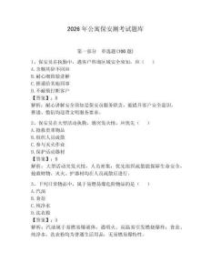 2026年公寓保安測考試題庫（奪分金卷）