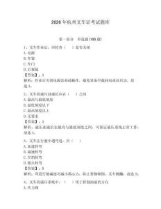 2026年杭州叉車證考試題庫附完整答案（網(wǎng)校專用）