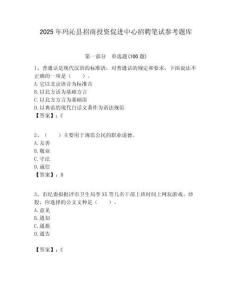 2025年瑪沁縣招商投資促進中心招聘筆試參考題庫附答案