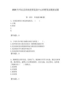 2025年瑪沁縣招商投資促進中心招聘筆試模擬試題附答案