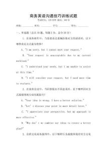 商務英語溝通技巧訓練試題