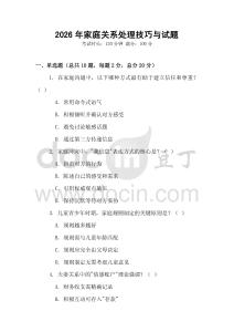 2026年家庭關系處理技巧與試題