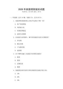 2026年家庭理财规划试题