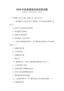 2026年家政服務標準流程試題