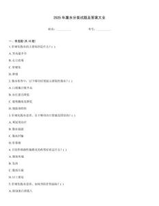 2025年腹水分類試題及答案大全