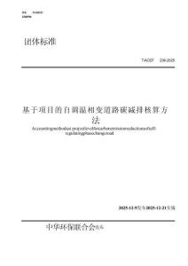 基于項目的自調(diào)溫相變道路碳減排核算方法
