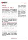 26年GTC大會前瞻：物理agent