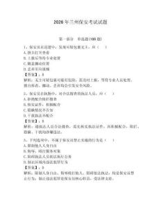 2026年蘭州保安考試試題含答案（奪分金卷）