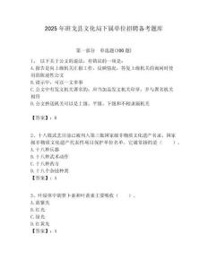2025年班戈縣文化局下屬單位招聘備考題庫附答案