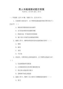 男人当裁缝面试题目答案